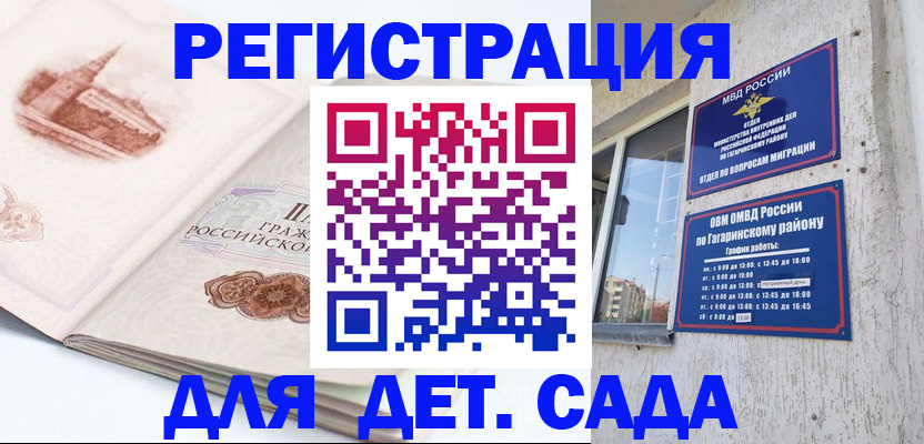 прописка законно в Нелидово